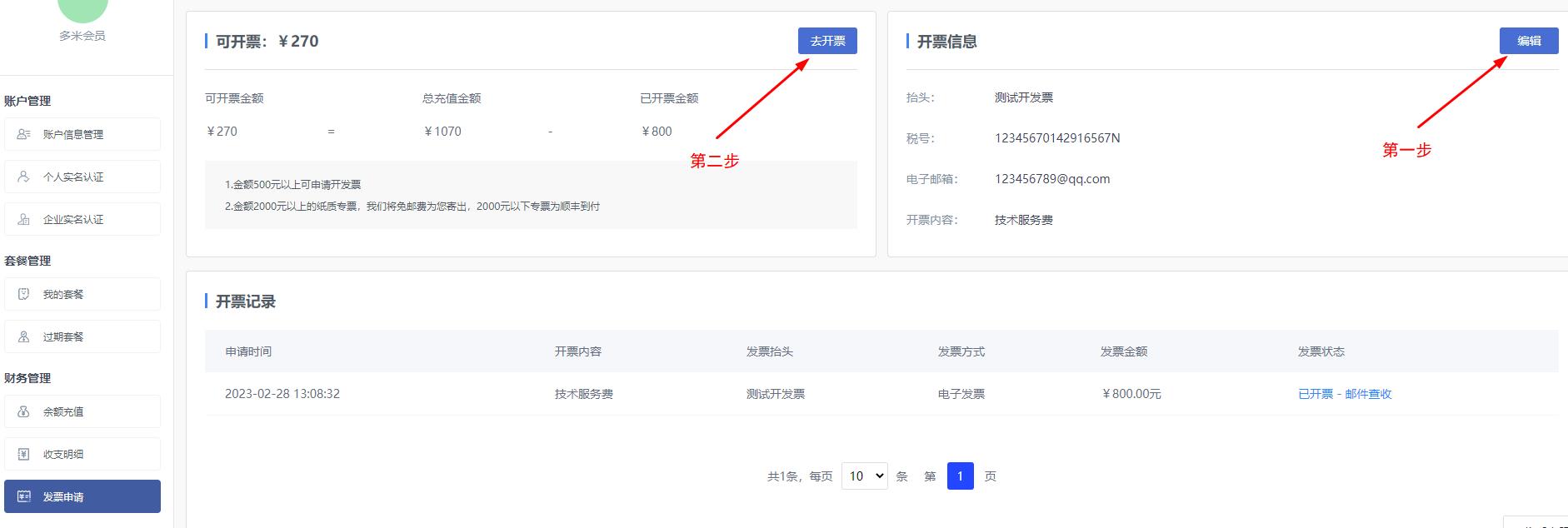 如何在多米HTTP代理申請(qǐng)開(kāi)發(fā)票，詳細(xì)教程來(lái)了