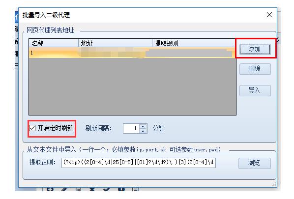 如何在火車頭采集器里面使用代理IP，哪里有免費的HTTP代理IP
