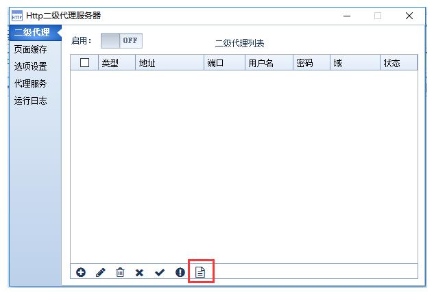 如何在火車頭采集器里面使用代理IP，哪里有免費的HTTP代理IP