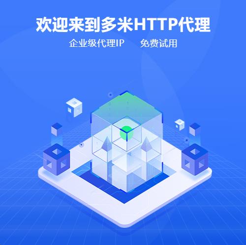 HTTP代理IP應(yīng)該如何去使用？