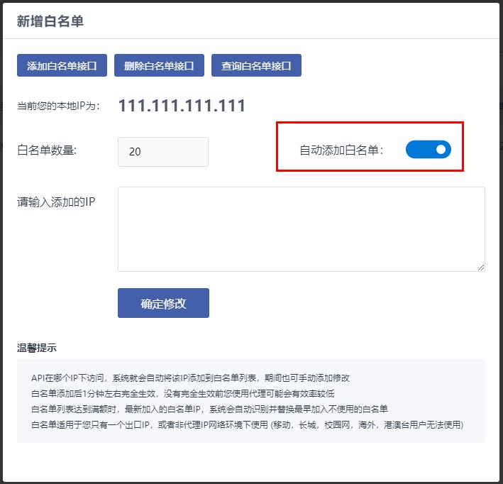 使用HTTP代理IP的時候,白名單功能用法詳解