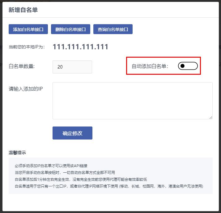 使用HTTP代理IP的時候,白名單功能用法詳解