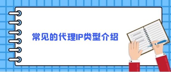 如何使用動態代理IP？從哪里能找到動態代理IP？