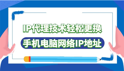 http代理ip：網絡匿名瀏覽的重要工具