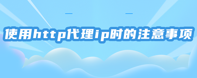 http代理ip：網絡匿名瀏覽的重要工具
