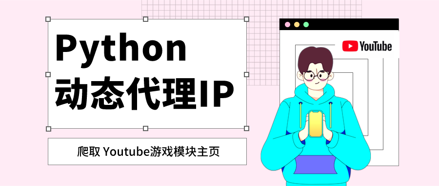 動態代理IP的原理及應用是什么？