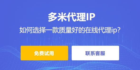 如何選擇一款質(zhì)量好的在線代理ip？