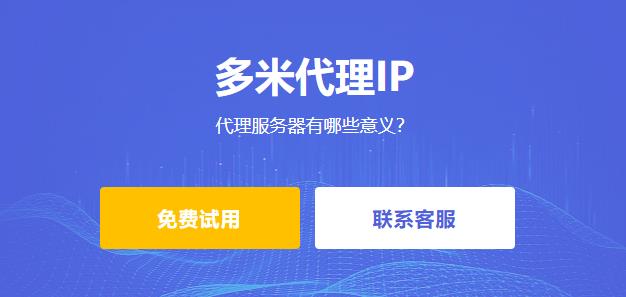代理服務(wù)器有哪些意義？