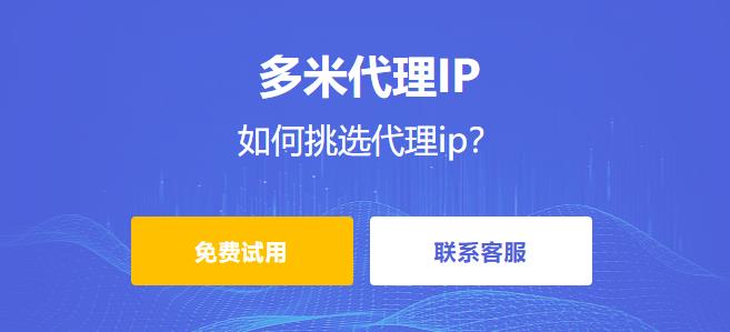 如何挑選代理ip？
