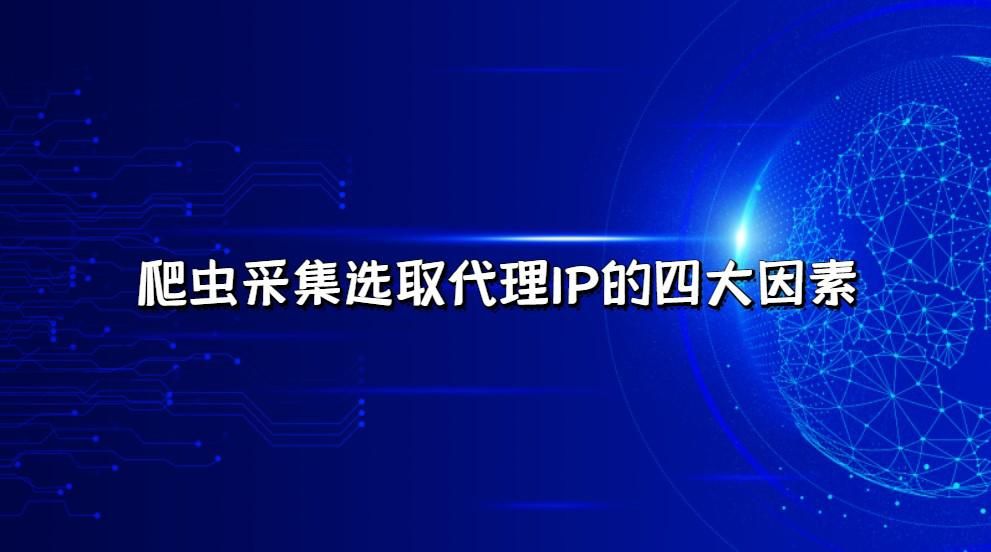 多米HTTP代理：優質爬蟲代理ip的不二選擇