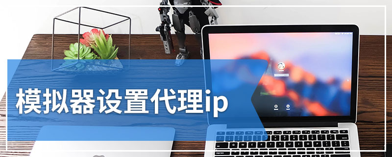 ip代理如何區分？