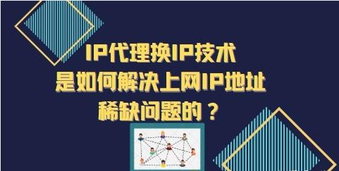 什么是免費代理ip？如何獲取免費代理ip？