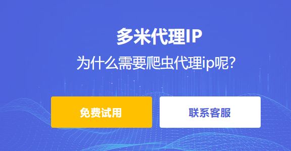 為什么需要爬蟲代理ip呢？