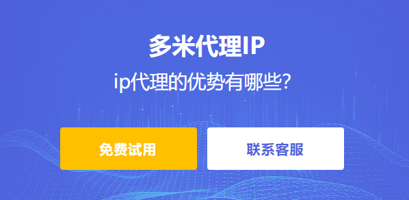 ip代理的優勢有哪些？