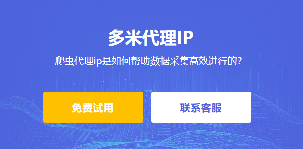 爬蟲代理ip是如何幫助數據采集高效進行的？什么是高匿代理ip？