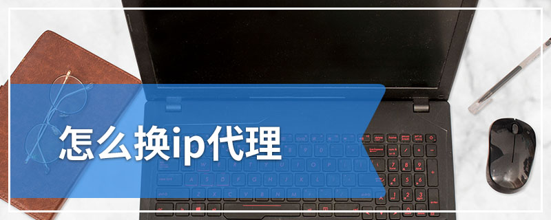 影響ip代理的因素有哪些？