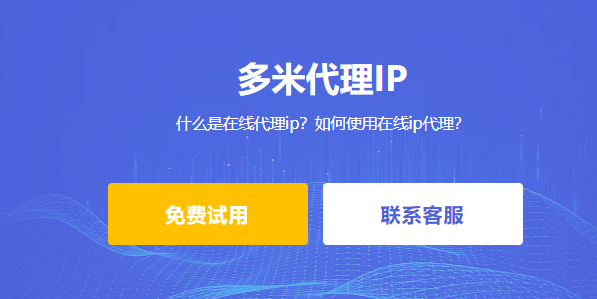 什么是在線代理ip？如何使用在線ip代理？
